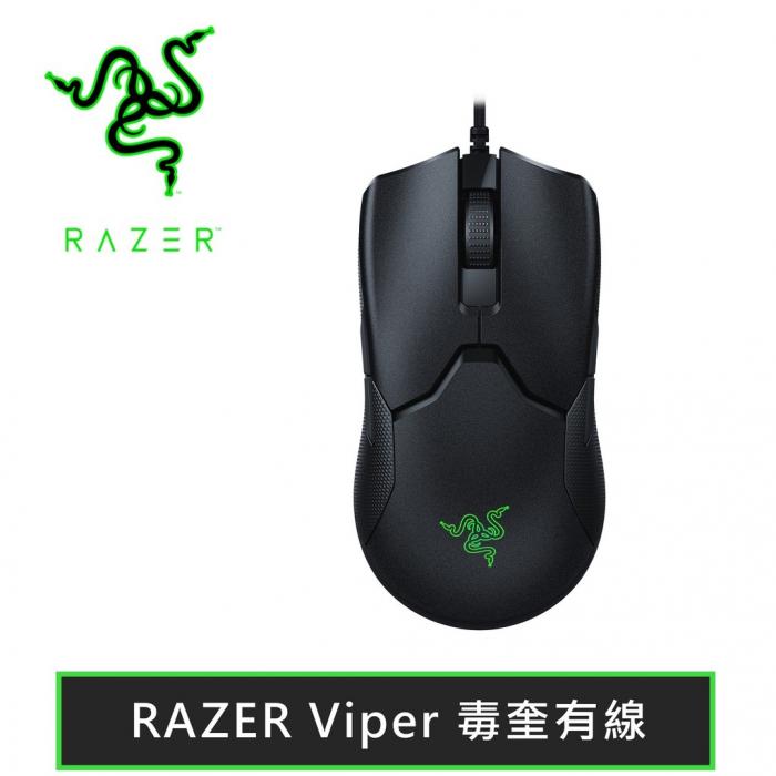 Razer Viper 毒奎輕量電競滑鼠